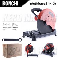 BONCHI แท่นตัดไฟเบอร์ แท่นตัดเหล็ก ขนาด 14 นิ้ว กำลัง 2500W BC-350