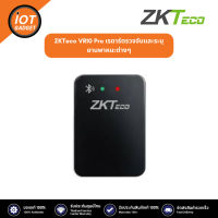 ZKTeco  VR10 Pro เรดาร์ตรวจจับและระบุยานพาหนะต่างๆ