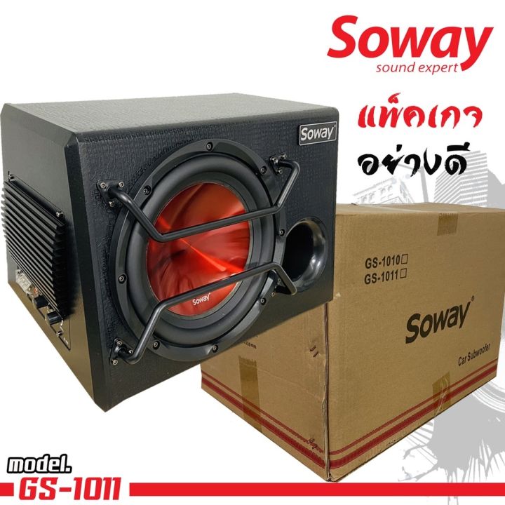 คุ้มราคา-ตู้ซับสำเร็จรูป-ดุดัน-soway-gs1011-sub-box-10นิ้ว-ตู้ซับมีแอมป์ในตัว-ตู้ลำโพงซับ-เบส-ซับวูฟเฟอร์-10-นิ้ว-ดอกซับ-800watt-โซเวย์-ดอกลำโพงสีแดง-car-speaker