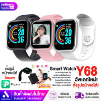 ถูกที่สุด สมาร์ทวอทช์ Smart watch Y68 นาฬิกา ✨ตั้งรูปหน้าจอได้✨ สมาทวอช นาฬิกาอัจฉริยะ นาฬิกาบลูทูธ IOS Android จอทัสกรีน นาฬิกาสมาร์ทวอทช์ D20 นาฬิกาอัจฉริยะ ฟิตเนสแทรคเกอร์ สายรัดข นาฬิกาข้อมือ นาฬิกาผู้ชาย นาฬิกาผู้หญิง นาฬิกาแฟชั่น Smart Band Fitness