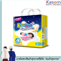 เบบี้เลิฟ ไนท์แพ้นส์ Babylove night pants กางเกงผ้าอ้อมสำหรับกางคืน พร้อมส่งM52(1420)