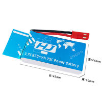 HJ แบตเตอรี่โดรน 3.7V 850mAh แจ็คแดง