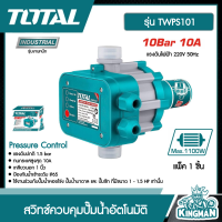 TOTAL   สวิทช์ควบคุมปั๊มน้ำอัตโนมัติ # TWPS101 รับแรงดันสูงสุด 10 bar Pressure Control เครื่องมือ เครื่องมือช่าง