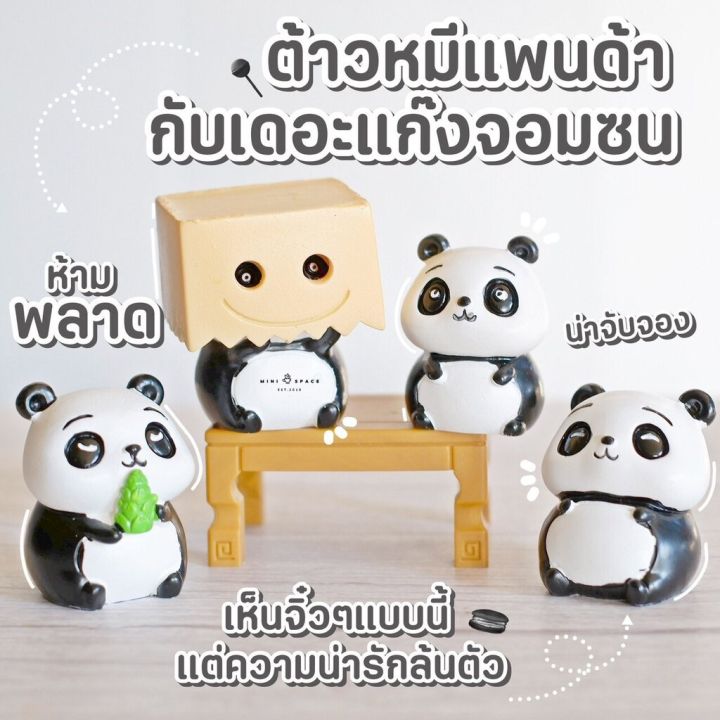 ms5533-ตุ๊กตาน้องหมีแพนด้าในกล่อง-โมเดลาหมีแพนด้า-พร้อมส่งจากไทย