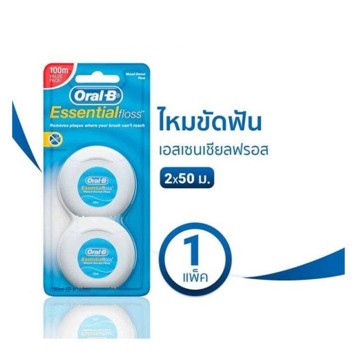 Oral B Essential Floss 50M ออรัลบี ไหมขัดฟัน เอสเซนเชียล ฟลอส 50 ม. แพ ...