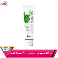 Haewon Toothpaste ยาสีฟัน แฮวอน 2 in 1 ยาสีฟันสมุนไพรแท้ ยาสีฟันแฮวอน ขนาด 80 กรัม