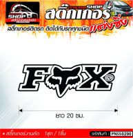 FOX สติ๊กเกอร์ติดรถทั่วไป ติดได้กับรถทุกชนิด สีดำ ขาว แดง 1ชุดมี 1ชิ้น ติดกับรถทุกชนิด ความยาว 20 ซม