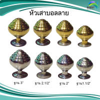 หัวเสาบอลลาย สแตนเลส อะไหล่สแตนเลส อุปกรณ์ตกแต่งประตู Stainless steel เกรด304 /อันละ