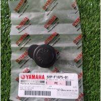 สินค้า 5YPF187501 ฝาปิด หม้อพักน้ำสำรอง YAMAHA  มิโอ สปาร์ค135 X1R MT-15 XSR155 AEROX  MIO125 T-135 Elegance อิริแกรนซ์ แท้