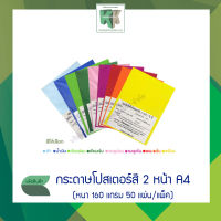 Flowers กระดาษการ์ดสี ปกรายงาน กระดาษโปสเตอร์สี 2 หน้า A4 (หนา 160 แกรม 50 แผ่น/แพ็ค)