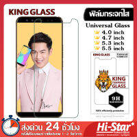 【พร้อมส่ง】KING Glass ฟิล์มกระจกใส Universal Glass สำหรับ ขนาดหน้าจอมือถือ 4.0 inch / 4.7 inch / 5.3 inch / 5.5 inch