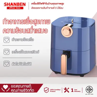SHANBEN หม้อทอดไร้มัน2021 หม้อทอดไร้มัน หม้อทอดไร้น้ำมัน  air fryer เครื่องทอดไฟฟ้า ไร้น้ำมันอเนกประสงค์ หม้อทอดไฟฟ้าไร้น้ำมันเพื่อสุขภาพ  หม้อทอดไร้มัน 5.5L ใหญ่มาก เครื่องทอดไร้น้ำมัน หม้ออบไรน้ำมัน