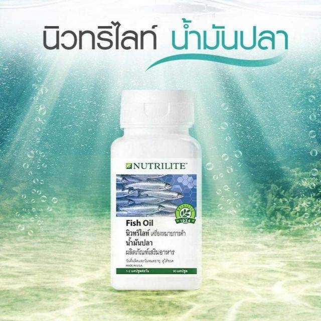 amway-ชุดนิวทริไลท์-น้ำมันปลา-1กระปุก-น้ำมันปลาแอมเวย์-ขนาด-90-ซอฟเจล-ฉลากไทย-ขออนุญาตตัดบาร์โค้ด