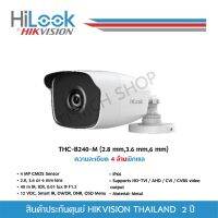 [ประกันศูนย์ไทย 2 ปี] HiLook กล้องวงจรปิด 4MP THC-B240-M (3.6MM,2.8MM) 40m IR, 4 ระบบ : HDTVI, HDCVI, AHD, ANALOG