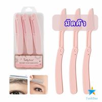 Tookdee มีดกันคิ้ว กันจอนคิ้วแบบพับ ที่กันคิ้ว  folding eyebrow trimmer