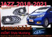 JAZZ 2018-2021 ฝาครอบสปอร์ตไลท์ ไดย์ไลท์ DRL Style Mustang Daytime-สัญญาณไฟเลี่ยว