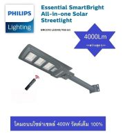 Philips ไฟโซล่าเซลล์ ไฟถนนโซล่าเซลล์ ไฟถนนพลังงานแสงอาทิตย์ ไฟถนน Solar Led Light 400W รุ่น BRC010