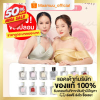 maamuu_official น้ำหอมมามูของแท้ ส่งตรงจากบริษัท ขนาด 30 ML มีให้เลือก 14 กลิ่น น้ำหอมกลิ่นเทียบเค้าเตอร์แบรนด์ น้ำหอม/น้ำหอมติดทน/น้ำหอมผู้ชาย/น้ำหอมผู้หญิง