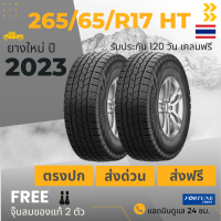 265/65R17 (ส่งฟรี!) ยางรถยนต์ F0RTUNE (ล็อตใหม่ปี2023) (ล้อขอบ 17) รุ่น FSR305  2เส้น เกรดส่งออกสหรัฐอเมริกา + ประกันอุบัติเหตุ