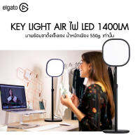 ELGATO Key Light Air ประกันศูนย์ไทย