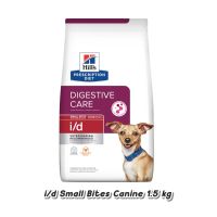 Hills Prescription Diet Digestive Care i/d Small Bites Canine 1.5 kg : อาหารเม็ด สำหรับสุนัข ระบบทางเดินอาหาร