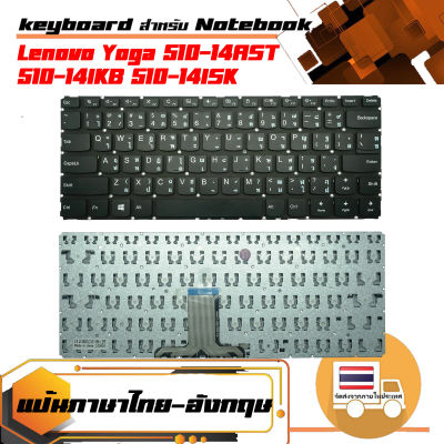 คีย์บอร์ด : Lenovo keyboard (แป้นภาษา ไทย-อังกฤษ) สำหรับรุ่น Yoga 510-14AST 510-14IKB 510-14ISK