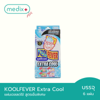 Koolfever Extra Cool คูลฟีเวอร์ แผ่นเจลลดไข้ เย็นพิเศษ By Medix Plus