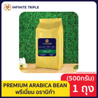 PREMIUM ARABICA BEAN เม็ดกาแฟพรีเมี่ยม อราบิก้า