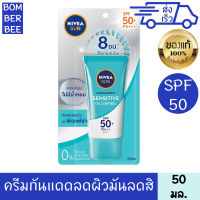 นีเวีย ซัน โพรเทค แอนด์ เซนซิทิฟ ออย คอลโทรล เซรั่ม 50 มล. สูตรลดความมัน SPF50+ PA+++ สำหรับผิวแพ้ง่าย