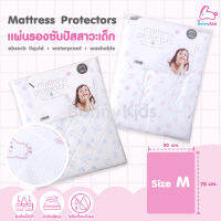 bubblebee (บับเบอร์บี) Mattress Protectors แผ่นรองซับปัสสาวะสำหรับเด็ก ซักทำความสะอาดได้ Size M (50x70 cm.)