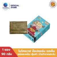 หมดอายุ 8/2024 แบบซองแยก ป็อปคอร์นโรงหนัง Mr-Bop Microwave Popcorn Salted ไมโครเวฟ ป๊อบคอร์น รสเค็ม 90g Non GMO, No trans fat