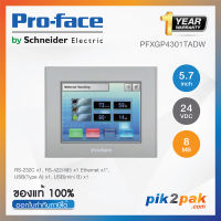 PFXGP4301TADW  :  จอทัชสกรีน HMI 5.7 นิ้ว 320 x 240pixels, RS-232C/422/485 + USB 2.0, 24VCD - Proface - Touch Screen by pik2pak.com