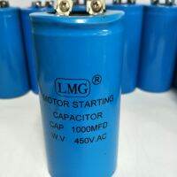 CAP 1000MFD450V.AC MOTOR STARTING CAPACITOR LMG(1ชิ้น)สินค้าใหม่พร้อมส่งคุณภาพเต็ม100%ขนาด 5x10cm.