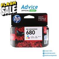 HP ตลับหมึก รุ่น 680 COLOR ปริ้นได้ 150 แผ่น #หมึกเครื่องปริ้น hp #หมึกปริ้น   #หมึกสี   #หมึกปริ้นเตอร์  #ตลับหมึก