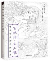 Bai Yao Xing Aesthetic Line Painting Chinese ancient style colored pencil drawing books  fairy theme coloring book