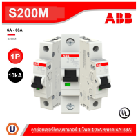 ABB ลูกย่อยเซอร์กิตเบรกเกอร์ 1 โพล 10kA ขนาด 6A-63A รุ่น S200M (IEC 60898-1) I เอบีบี | สั่งซื้อได้ที่ร้าน Ucanbuys