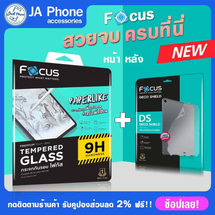 ฟิล์มหน้า-หลัง-focus-ฟิล์มกระจก-ipad-air5-ฟิล์มกระจกเนื้อกระดาษipad-air4-gen7-8-9-pro11-2022-m2-mini-6-ซื้อชุดสุดคุ้มกว่า