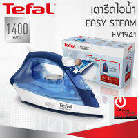 เตารีดไอน้ำ TEFAL (1,400W) EASY STEAM รุ่น FV1941