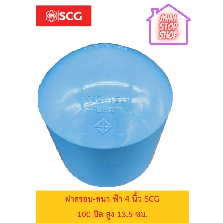 ฝาครอบหนา-ฟ้า-scg-3-นิ้ว-และ-4-นิ้ว-หลังนูน-ยังมีสินค้าอื่น-ๆ-อีกในร้าน-ฝากกดติดตามรัานเพื่อรับข่าวสารและส่วนลด-pvc-scg