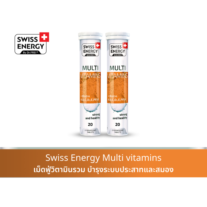 🔥ส่งฟรี Swiss Energy Multivitamins plus biotin (2 หลอด) เม็ดฟู่วิตามิน