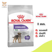 ✨[[จัดส่งฟรี]]Royal Canin สุนัขโต ทำหมั่น สูตร Mini Sterilised เม็ดเล็ก ขนาดสินค้า 1 kg เก็บเงินปลายทาง ✨