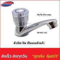 ก๊อกอ่างล้างหน้า MC401-22