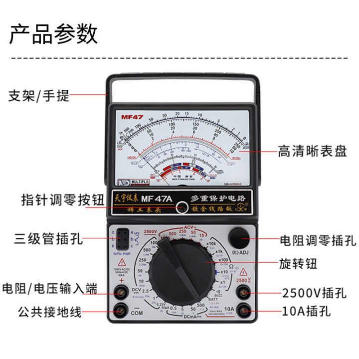 tianyu-mf47a-pointer-multimeter-mechanical-multimeter-pointer-inner-magnet-anti-interference-electric-strap-buzzer