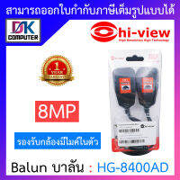 Hi-view Balun บาลัน รุ่น HG-8400AD (รองรับกล้องที่มีไมค์ในตัว) BY DKCOMPUTER