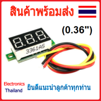 DC Volt Meter วัดแรงดันไฟ 0v-100v ขนาด 0.36 นิ้ว แบบ 3 สาย (พร้อมส่งในไทย)