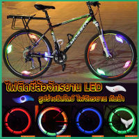 ไฟ LED ติดล้อจักรยาน ไฟติดล้อจักรยาน ไฟฉุกเฉิน กันน้ำ Bicycle Light มีสินค้าพร้อมส่ง อุปกรณ์จักรยาน Eliana