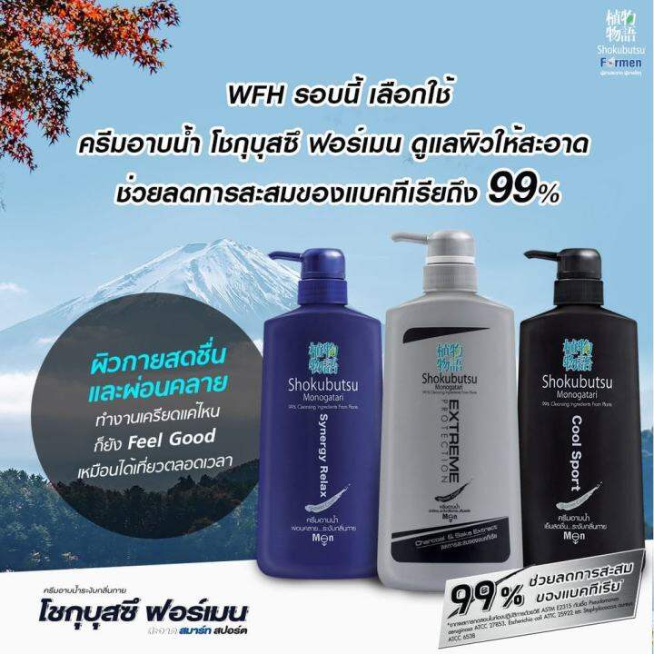 shokubutsu-for-men-ครีมอาบน้ำ-โชกุบุสซึ-สูตรผ่อนคลาย-ระงับกลิ่นกาย-synergy-relax-500-ml