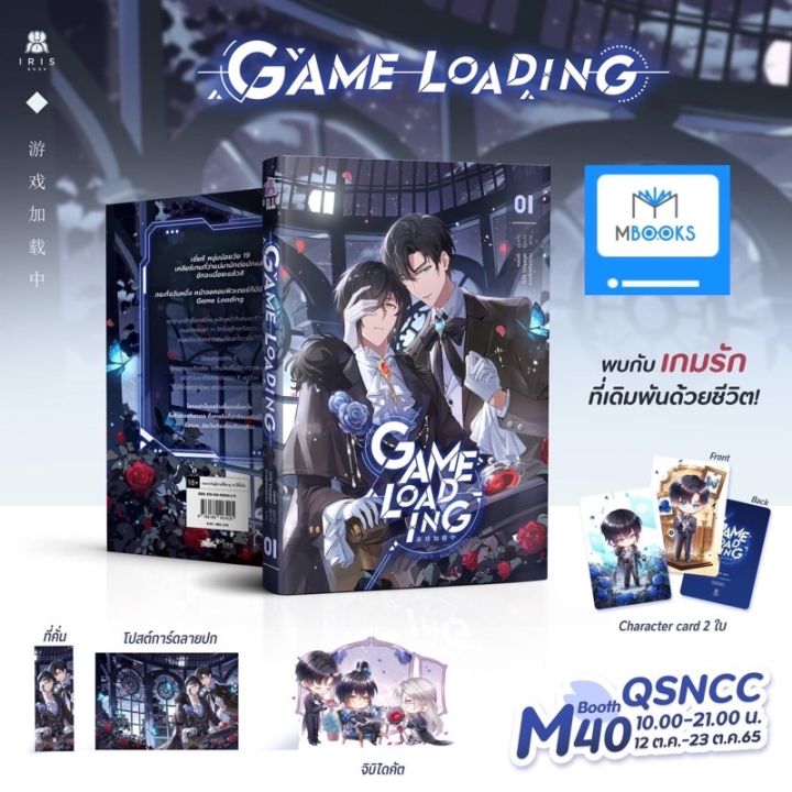 รอบจอง-game-loading-เล่ม-1