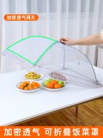 [COD] Food vegetable foldable food anti-fly rice artifact dust recommended