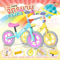 จักรยานทรงตัวเด็ก รุ่น Fancy (B405) จักรยานขาไถ รถขาไถเด็ก จักรยานสามล้อเด็ก รถขาไถเด็ก ทรงตัวเด็ก